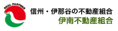 社団法人　長野県宅地建物取引業協会　南信支部　信州・伊那谷の不動産組合